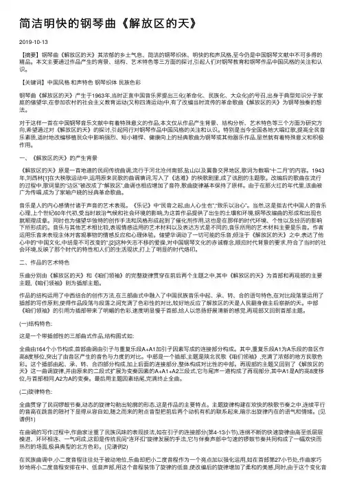 简洁明快的钢琴曲《解放区的天》