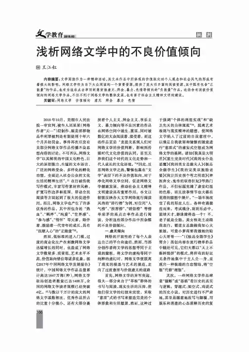 浅析网络文学中的不良价值倾向