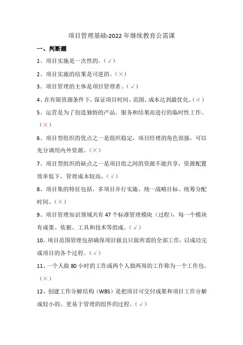 项目管理基础-2022继续教育公需课