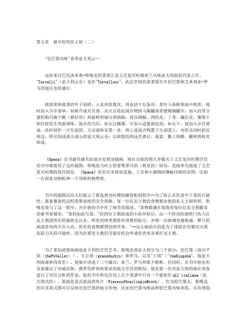 达.芬奇的秘密厨房-第五章