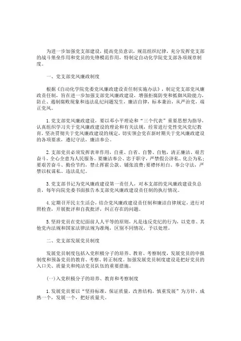 最新党支部各项规章制度