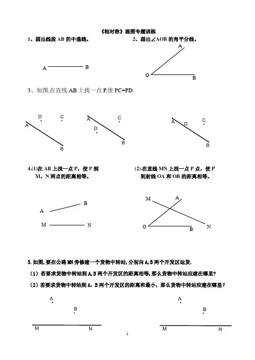 轴对称作图大全含答案