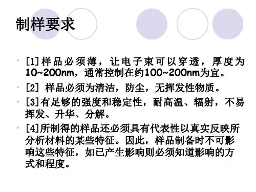 透射电镜tem共29页文档