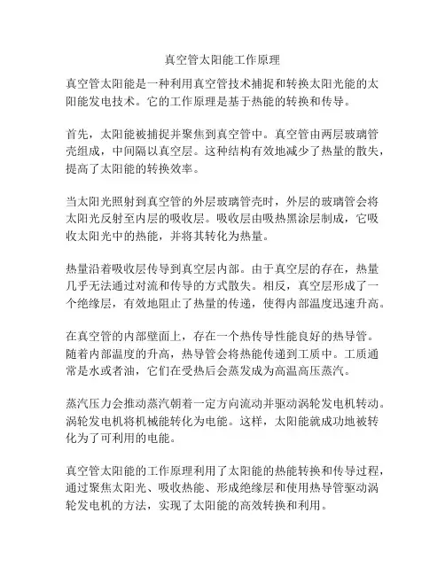 真空管太阳能工作原理
