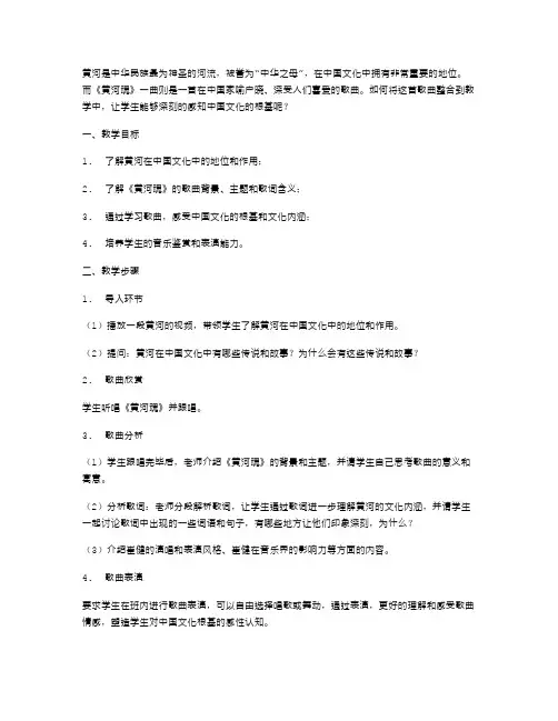 《黄河魂》教学设计：感受中国文化的根基