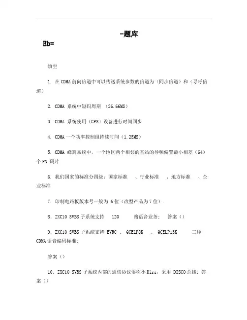 通信专业考试题库附答案