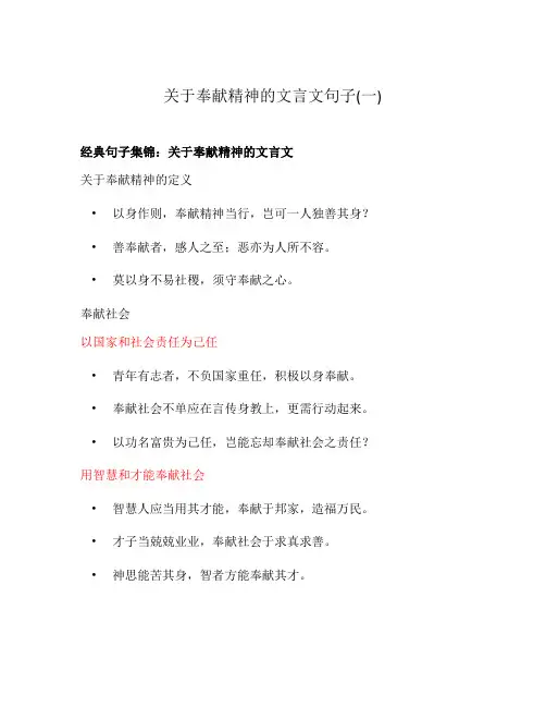 关于奉献精神的文言文句子(一)