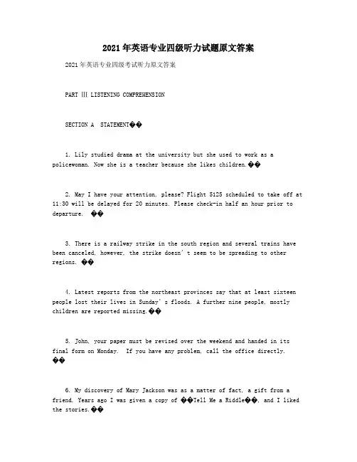 2021年英语专业四级听力试题原文答案