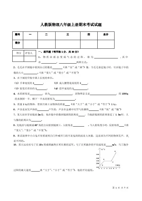 人教版物理八年级上册期末测试卷含答案