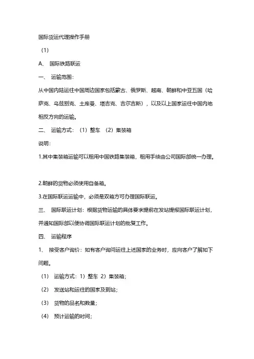 铁路运输流程