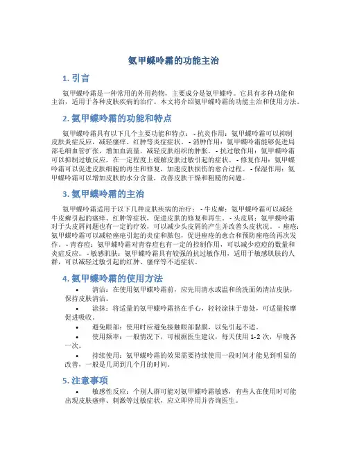 氨甲蝶呤霜的功能主治