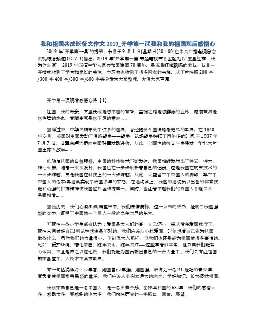 我和祖国共成长征文作文2019_开学第一课我和我的祖国观后感悟心