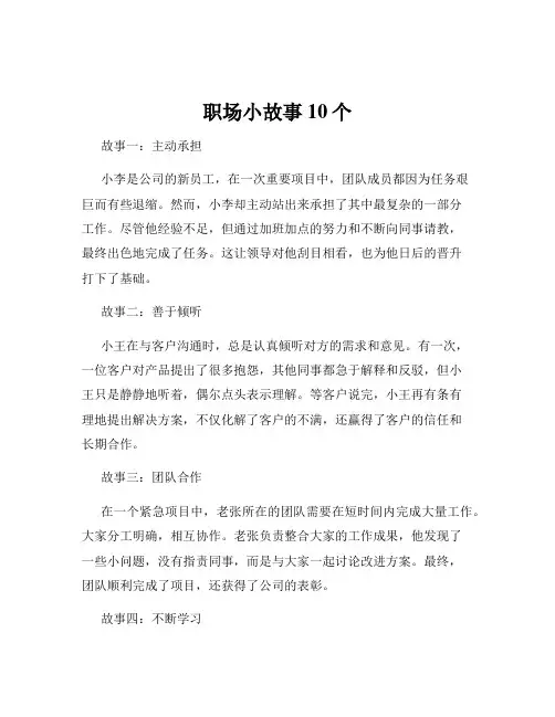 职场小故事10个