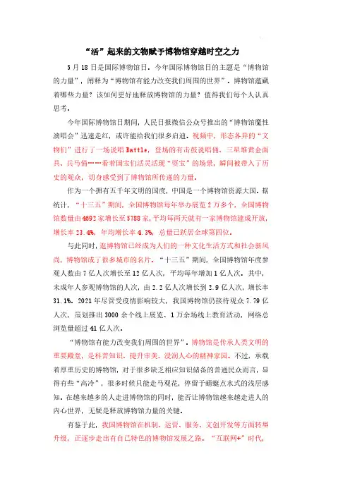 “活”起来的文物赋予博物馆穿越时空之力 --2022届高考政治时政热点11