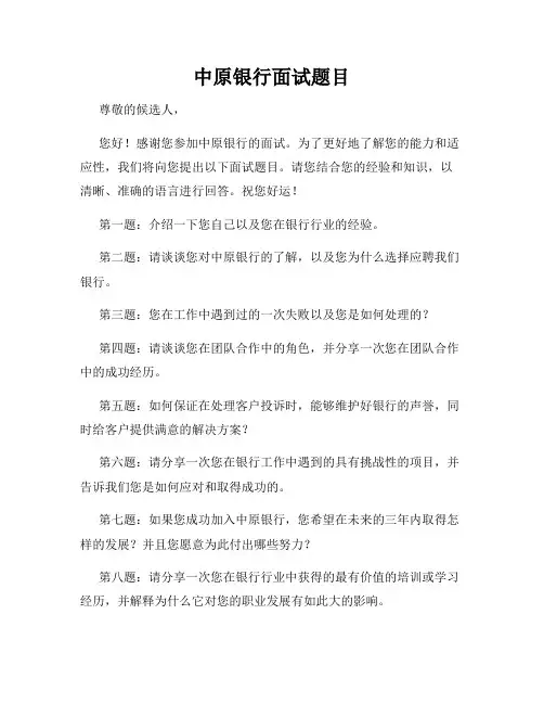 中原银行面试题目