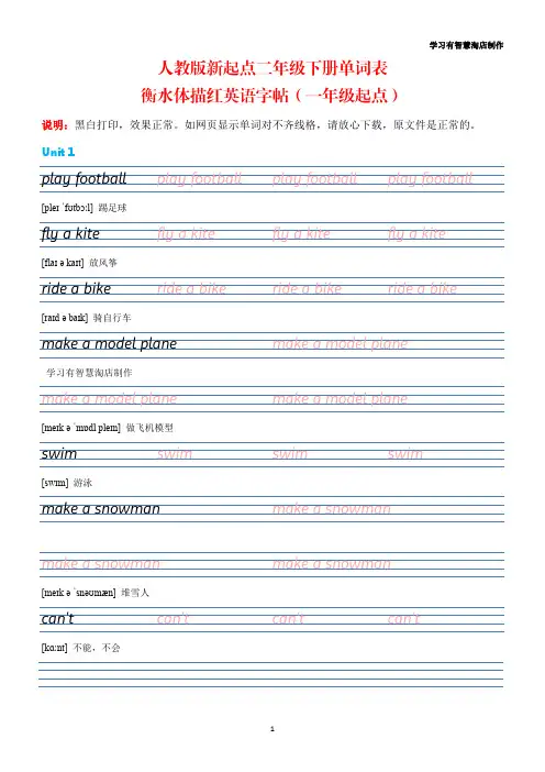 02B人教版新起点二年级下册单词表衡水体字帖(一起点)