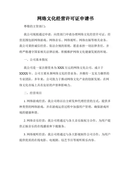 网络文化经营许可证申请书
