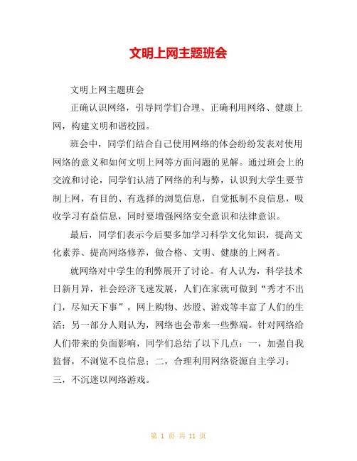 文明上网主题班会