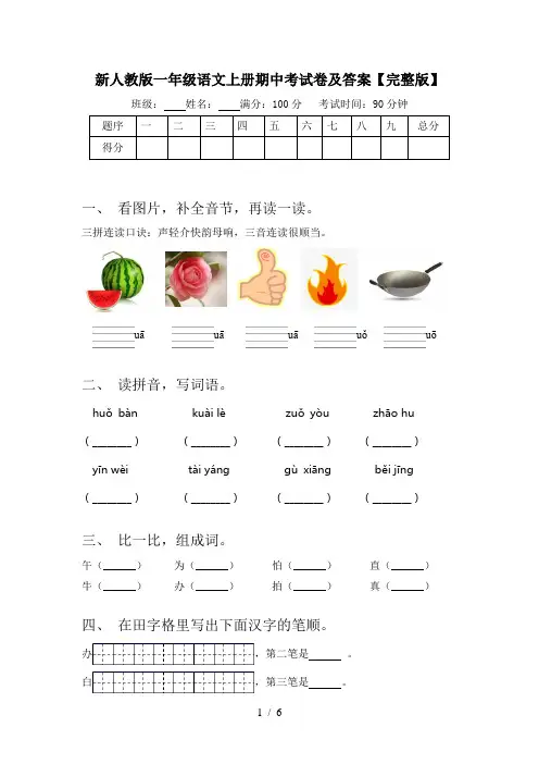 新人教版一年级语文上册期中考试卷及答案【完整版】