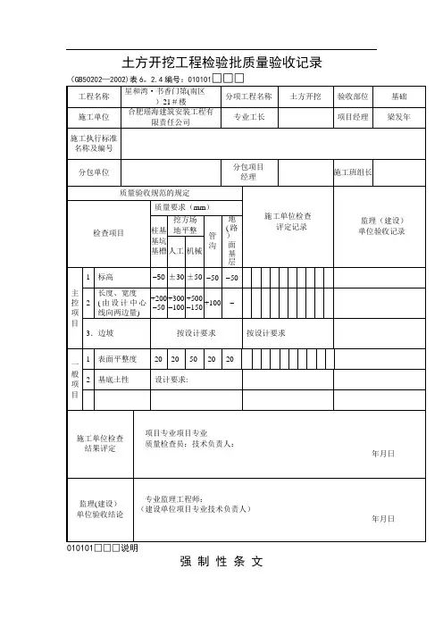 土方开挖土方回填检验批验收表格及验收要求