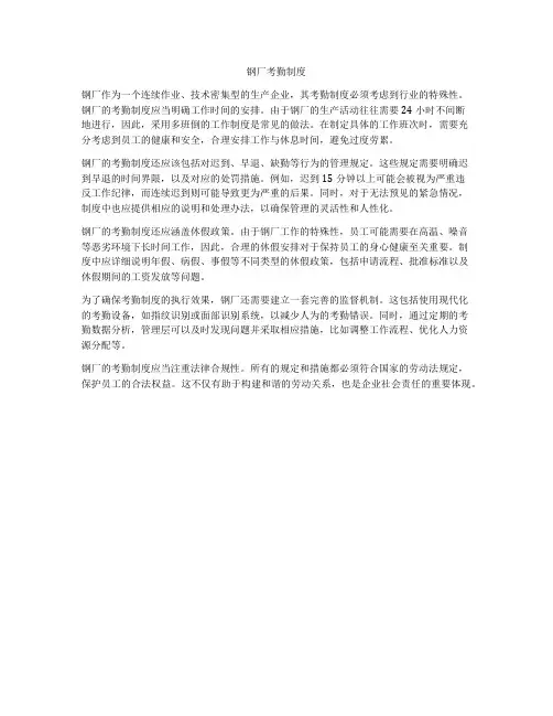 钢厂考勤制度