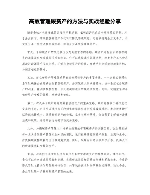 高效管理碳资产的方法与实战经验分享