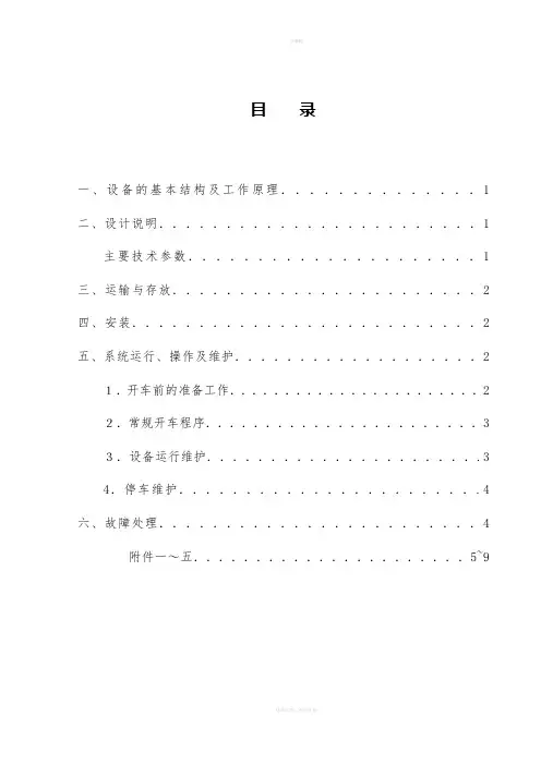 蒸发器说明书