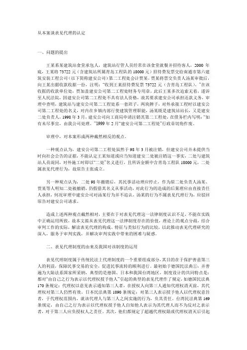 从本案谈表见代理的认定