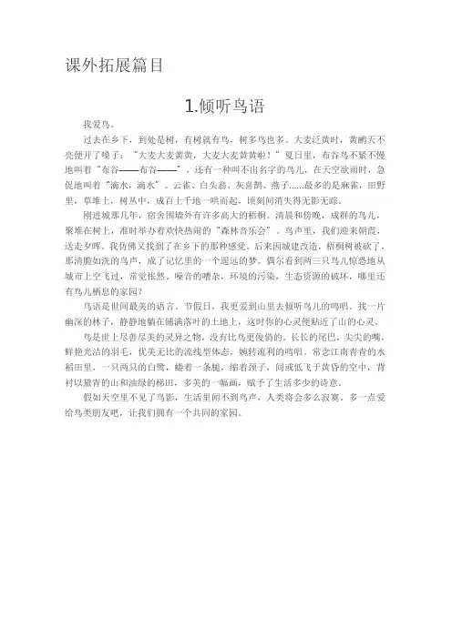 人教版六年级语文上册课外拓展篇目