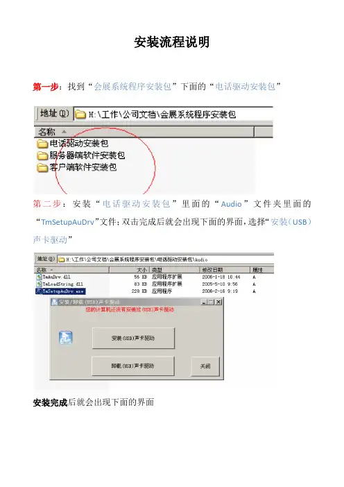 客户端软件安装详细说明