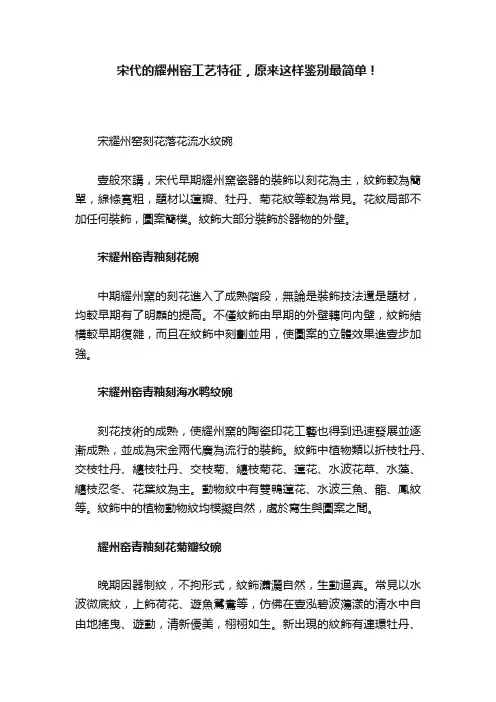 宋代的耀州窑工艺特征，原来这样鉴别最简单！