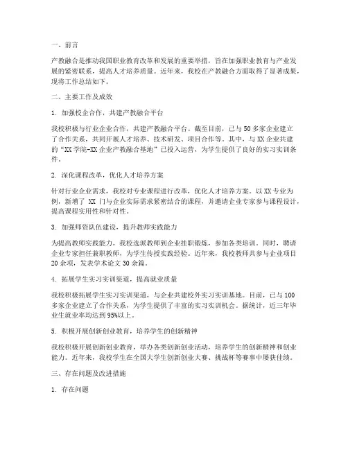 产教融合工作总结报告