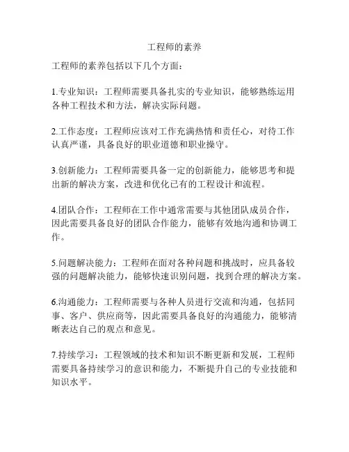 工程师的素养