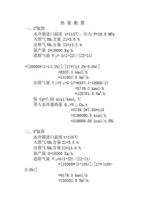 热量衡算