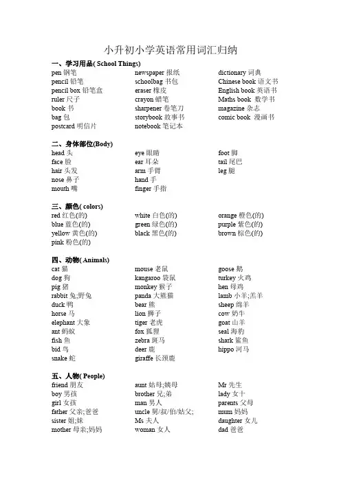 (小升初)小学英语常用词汇归纳