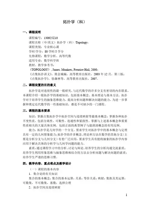 拓扑学(科)  教学大纲