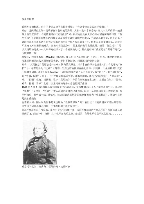 浅水重炮舰