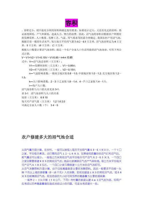 沼气池材料