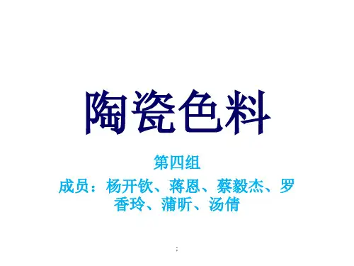 陶瓷装饰技术ppt课件