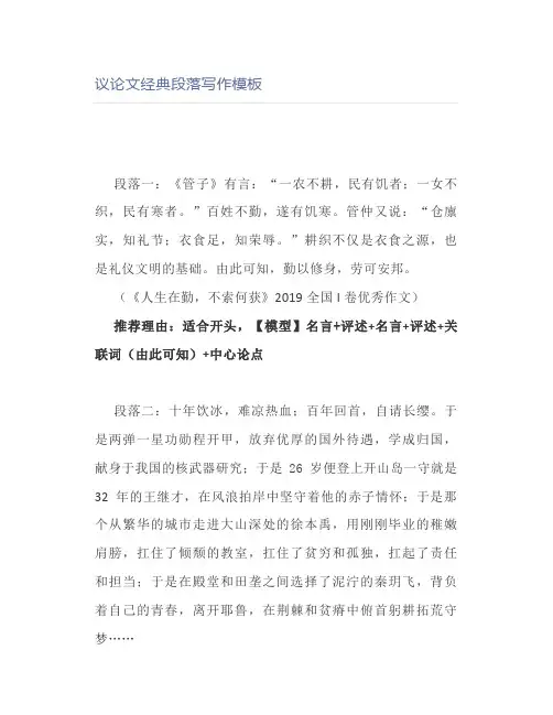 议论文经典段落写作模板