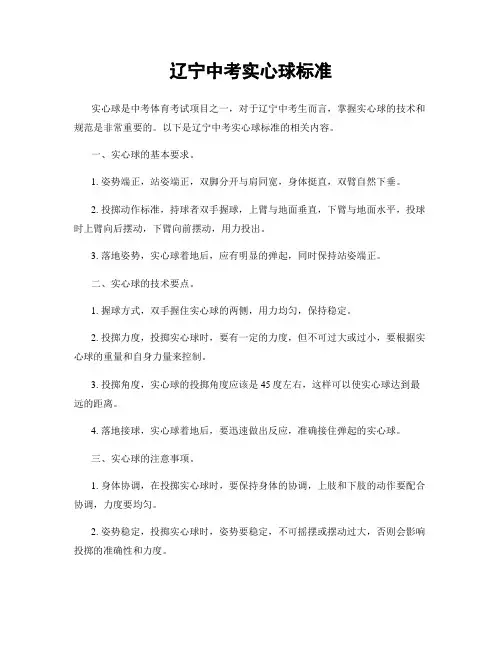 辽宁中考实心球标准