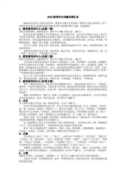 2015高考作文试题全国汇总
