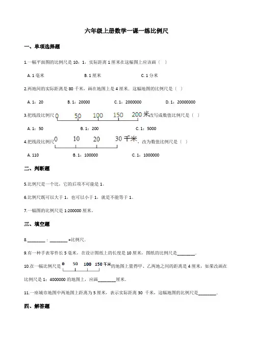 2022年六年级上册数学同步练习 5 2比例尺  西师大版(含答案)