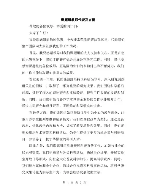 课题组教师代表发言稿