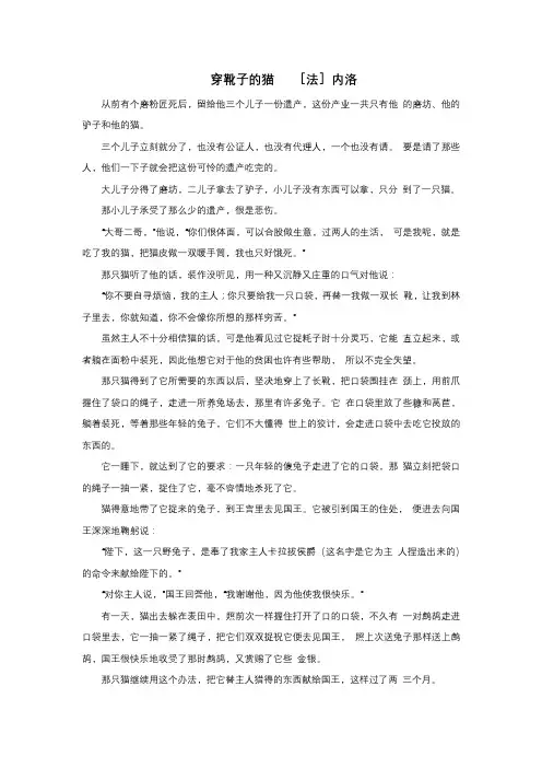 穿靴子的猫故事