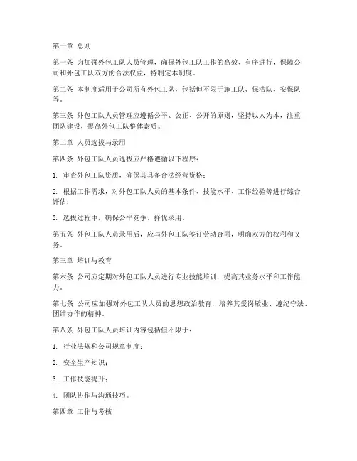 外包工队人员管理制度