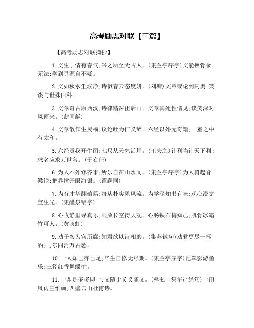 高考励志对联【三篇】