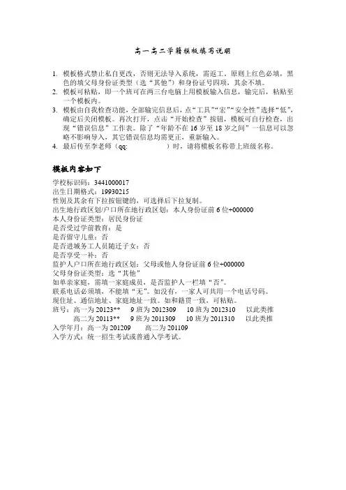 高一高二学籍模板填写说明