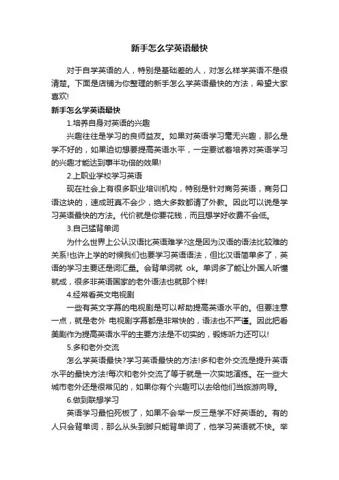 新手怎么学英语最快
