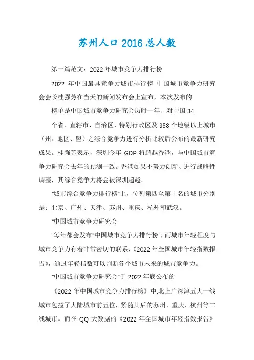 苏州人口2016总人数